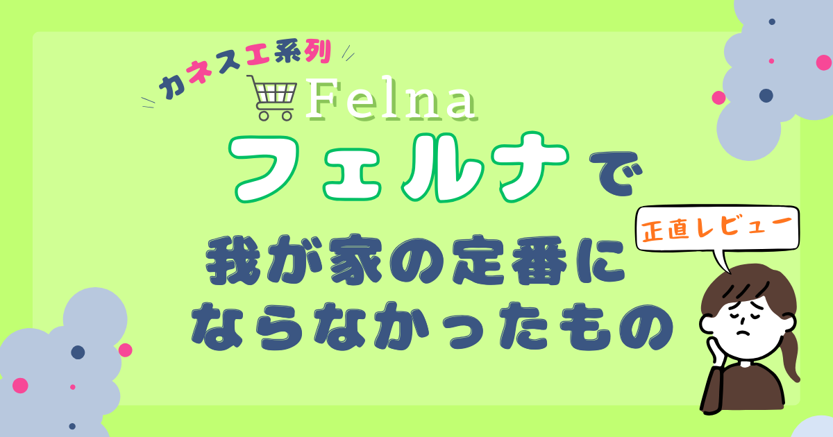 felna-try-review