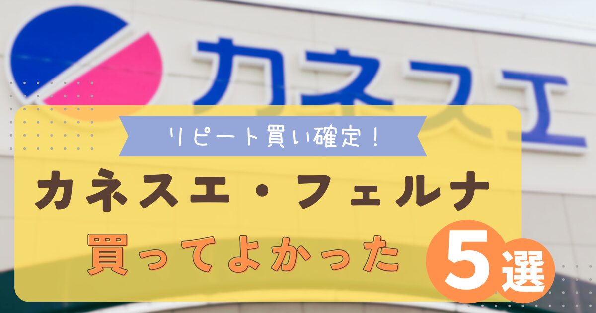 felna_gooditems5_title