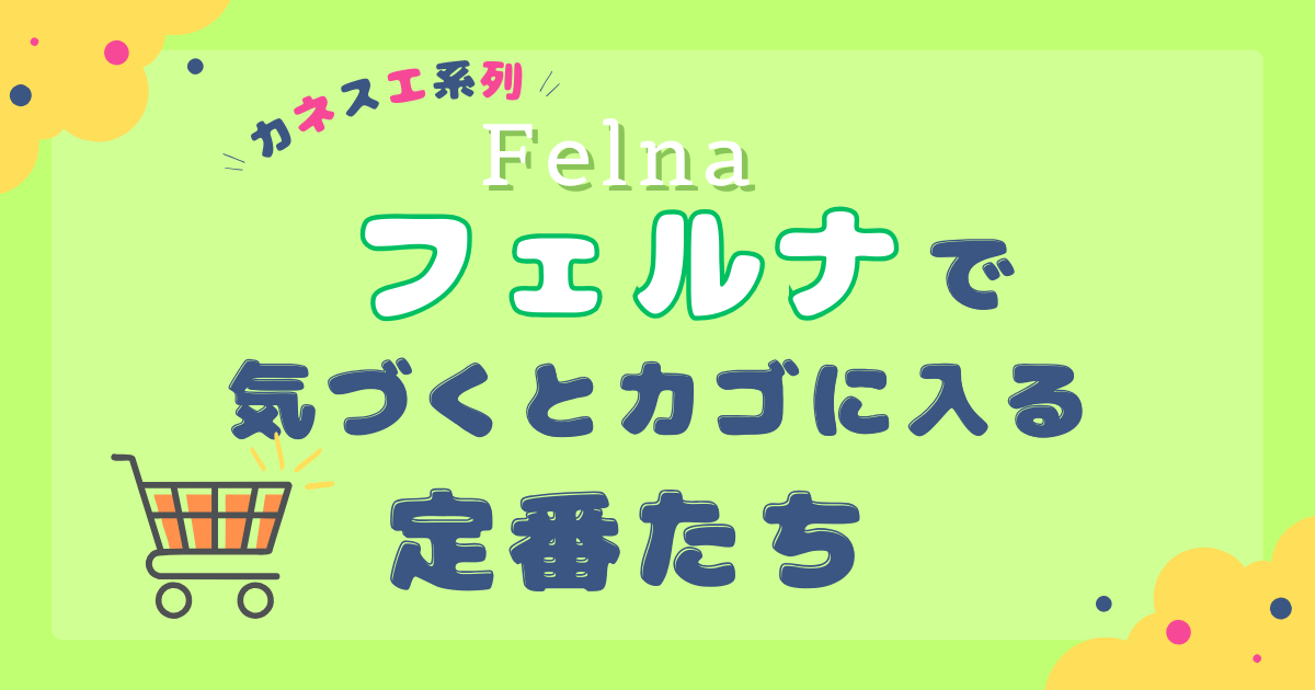 felna_natural_teiban_title