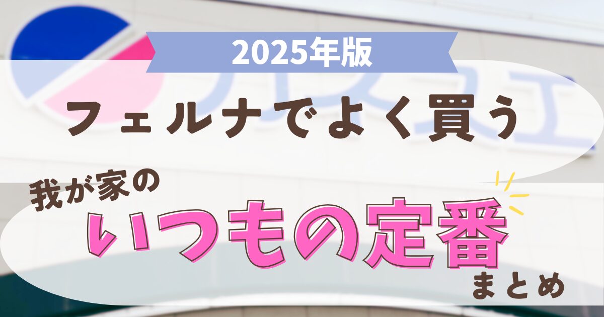 felna_teibanlist2025_title