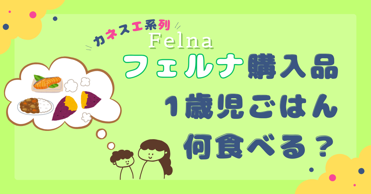 felna_kids_meal1_title