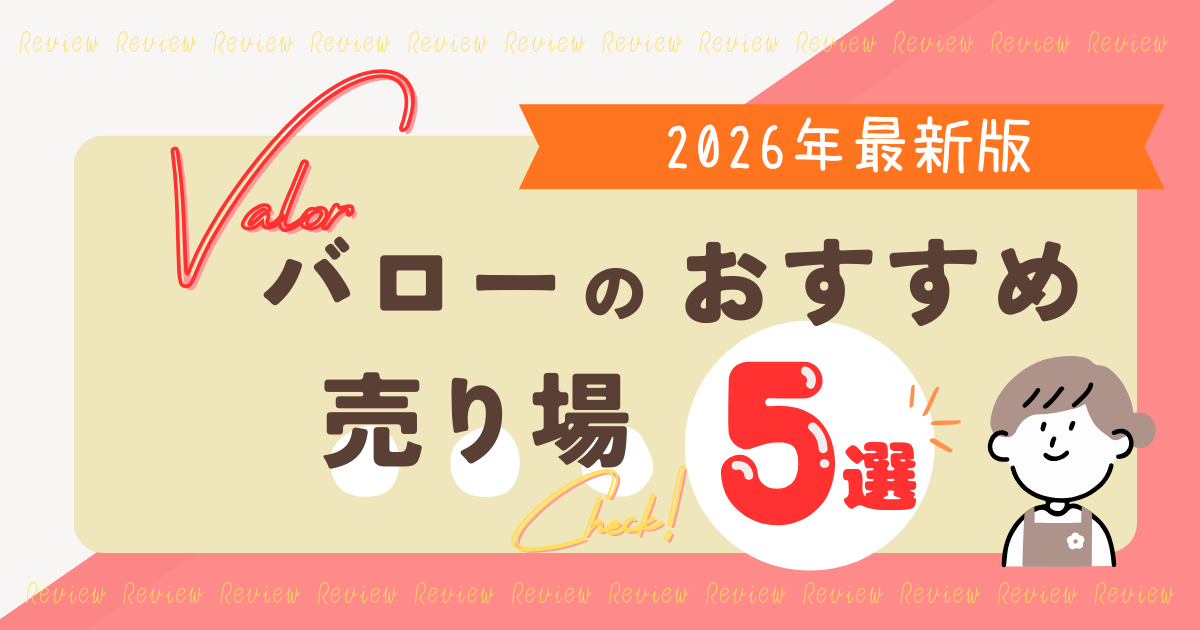 バローおすすめ売り場5選タイトル