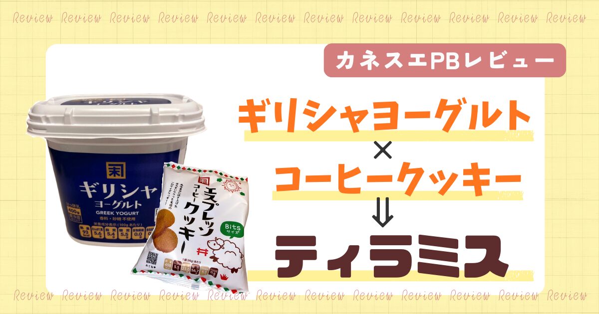 PBティラミスのタイトル画像