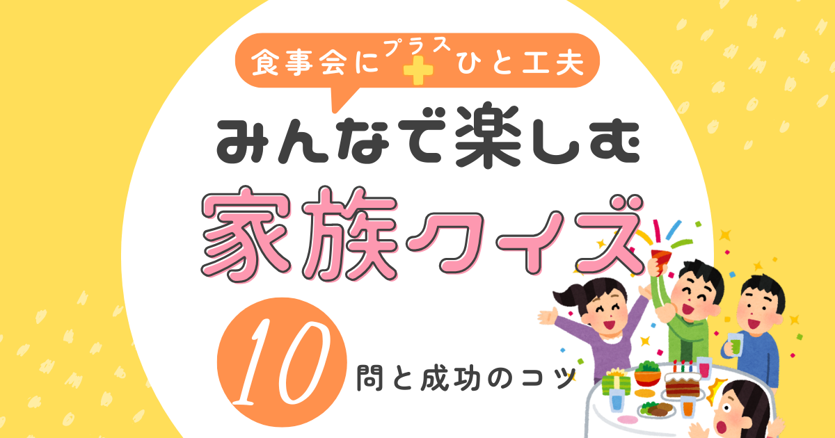 還暦旅行家族クイズのタイトル画像