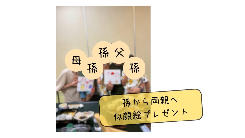 孫から似顔絵のプレゼント