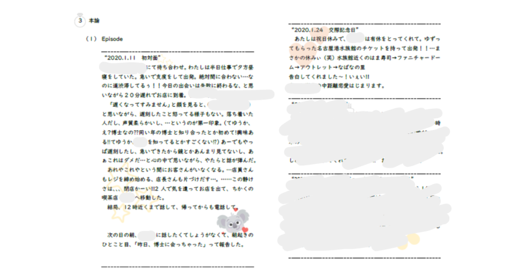 論文ノート(ページ3)